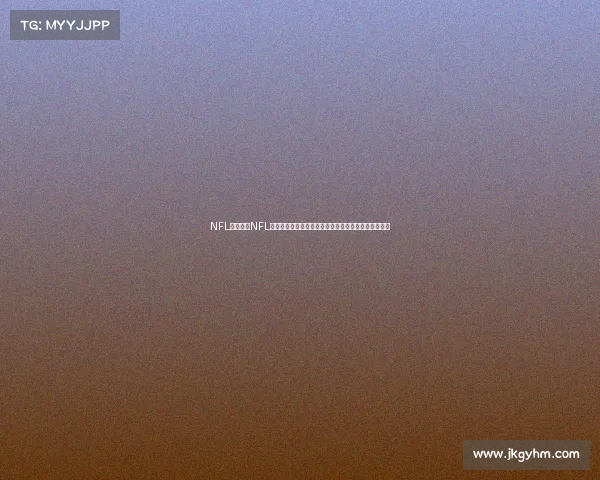 NFL赛事板、NFL赛季激情开战橄榄球巅峰较量强队碰撞争夺超级碗荣耀