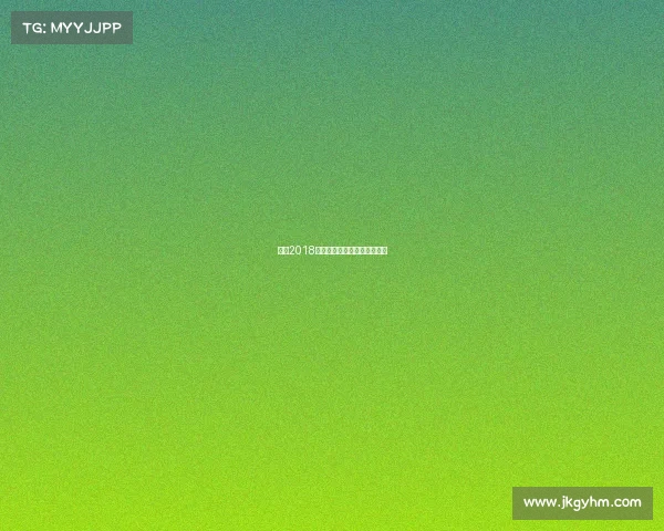 青岛2018年赛事盛典精彩瞬间全景回顾